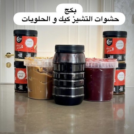 بكج حشوات التشيز كيك و الحلويات