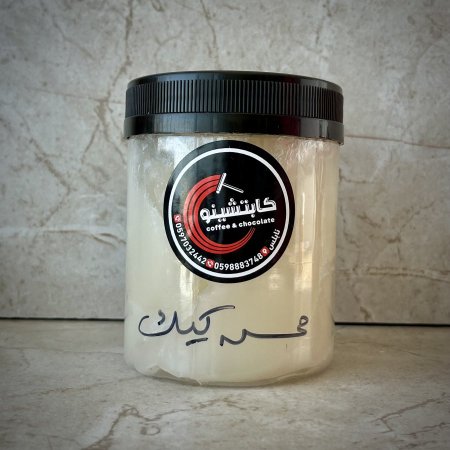 محسن كيك نص كيلو