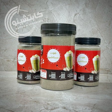 الفستق الحلبي