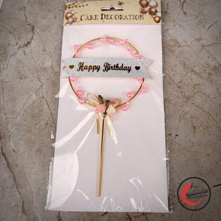 توبرز happy birthdays مدور زهري