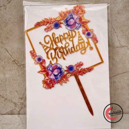 توبرز happy birthdays مربع